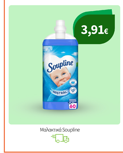 Μαλακτικά Soupline