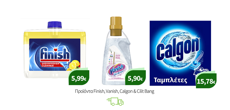 Προϊόντα Finish, Vanish, Calgon & Cilit Bang