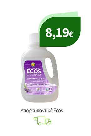 Απορρυπαντικά Ecos