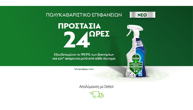 Απολύμανση με Dettol