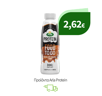 Προϊόντα Arla Protein