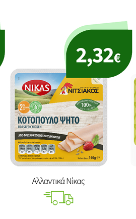 Αλλαντικά Νίκας