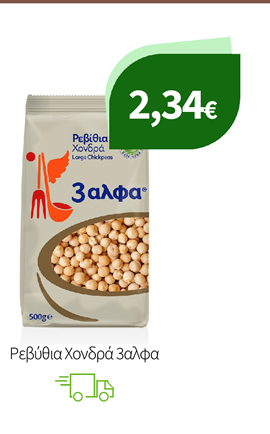 Ρεβύθια Χονδρά 3αλφα