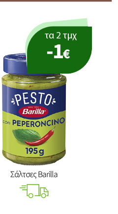 Σάλτσες Barilla