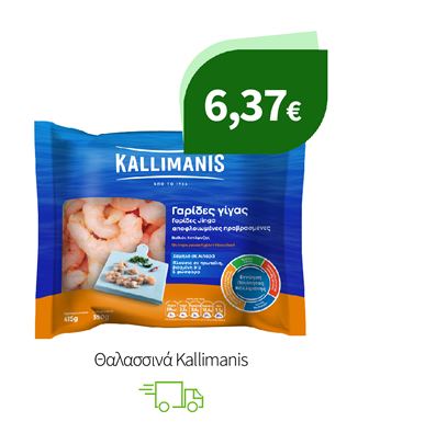 Θαλασσινά Kallimanis