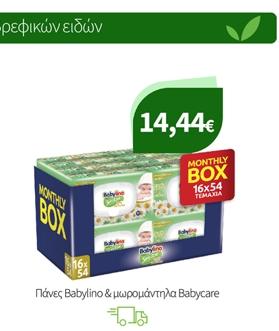 Πάνες Babylino & μωρομάντηλα Babycare