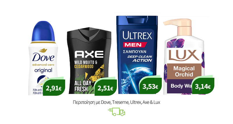 Περιποίηση με Dove, Treseme, Ultrex, Axe & Lux