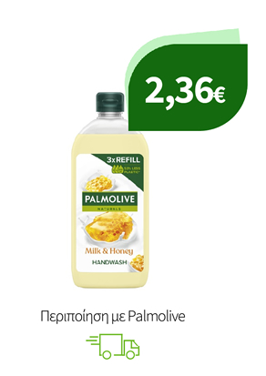 Περιποίηση με Palmolive