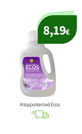 Απορρυπαντικά Ecos