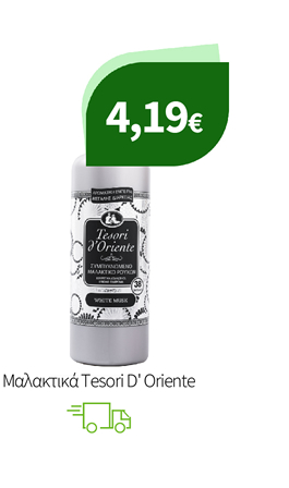 Μαλακτικά Tesori D' Oriente