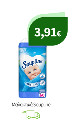 Μαλακτικά Soupline