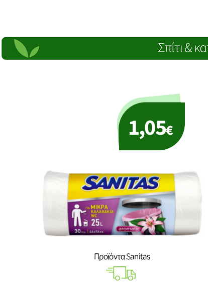 Προϊόντα Sanitas