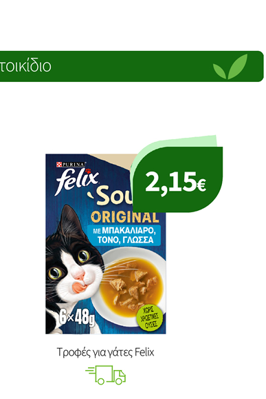 Τροφές για γάτες Felix