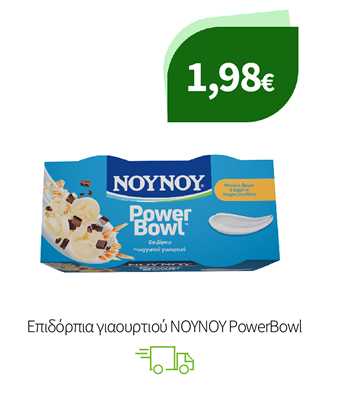 Επιδόρπια γιαουρτιού ΝΟΥΝΟΥ PowerBowl