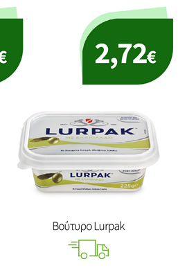 Βούτυρο Lurpak