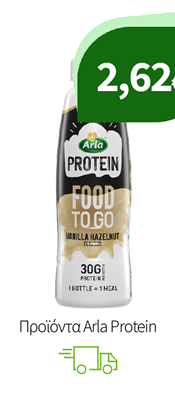 Προϊόντα Arla Protein