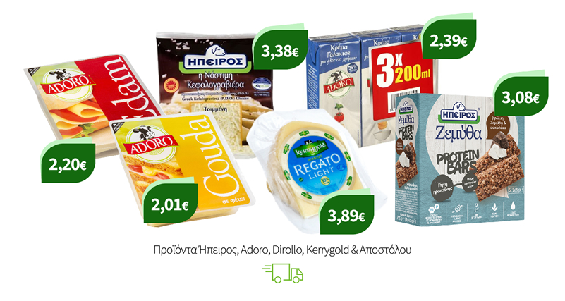 Προϊόντα Ήπειρος, Adoro, Dirollo, Kerrygold & Αποστόλου