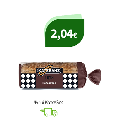 Ψωμί Κατσέλης