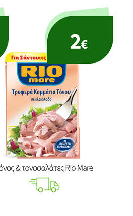 Τόνος & τονοσαλάτες Rio Mare