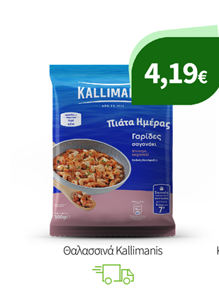 Θαλασσινά Kallimanis