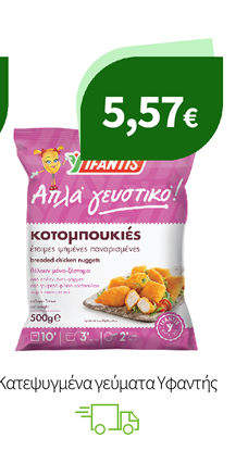 Κατεψυγμένα γεύματα Υφαντής