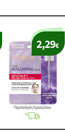Περιποίηση προσώπου με L'Oreal