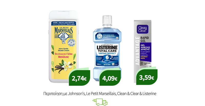 Περιποίηση με Johnson's, Le Petit Marseillais, Clean & Clear & Listerine