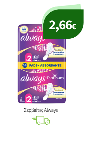 Σερβιέτες Always