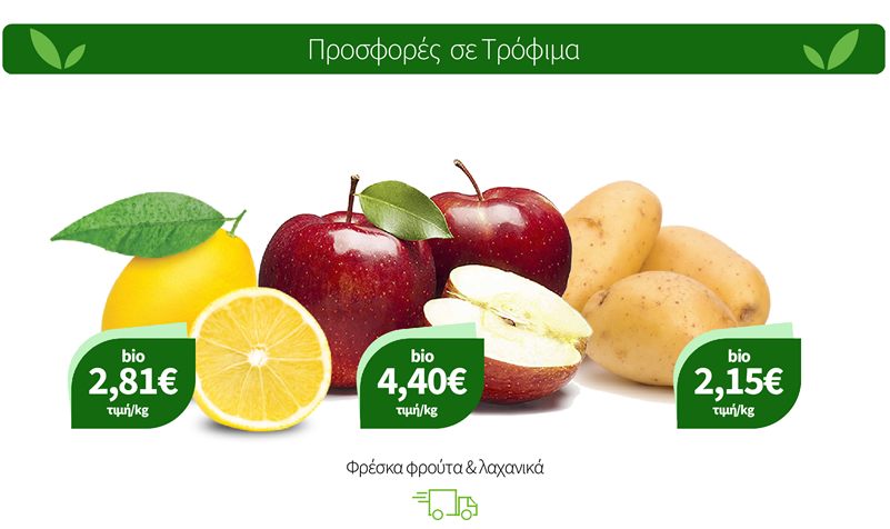 Φρέσκα φρούτα & λαχανικά