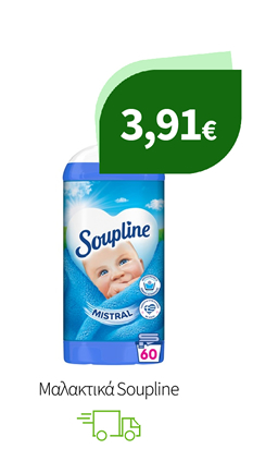 Μαλακτικά Soupline