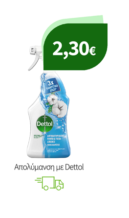 Απολύμανση με Dettol