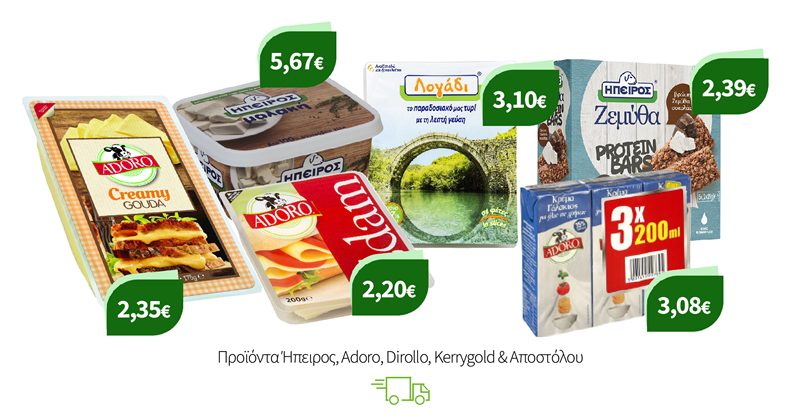 Προϊόντα Ήπειρος, Adoro, Dirollo, Kerrygold & Αποστόλου