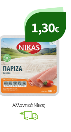 Αλλαντικά Νίκας