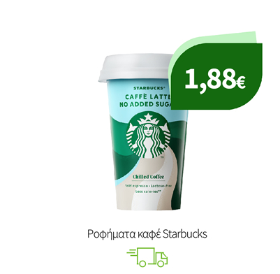 Ροφήματα καφέ Starbucks