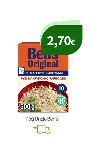 Ρύζι Uncle Ben's