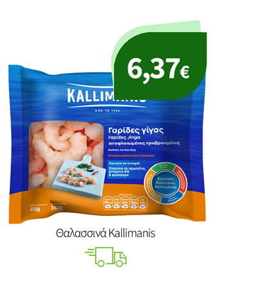 Θαλασσινά Kallimanis