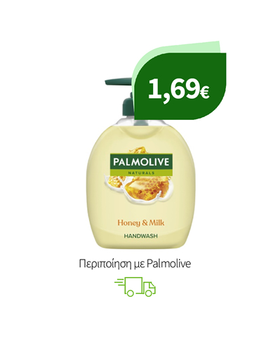 Περιποίηση με Palmolive
