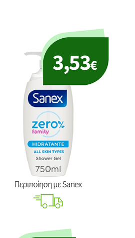 Περιποίηση με Sanex