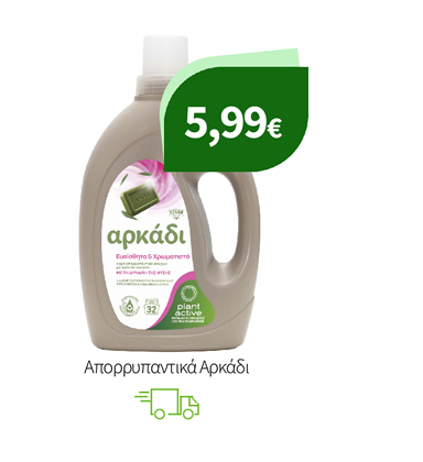 Απορρυπαντικά Αρκάδι