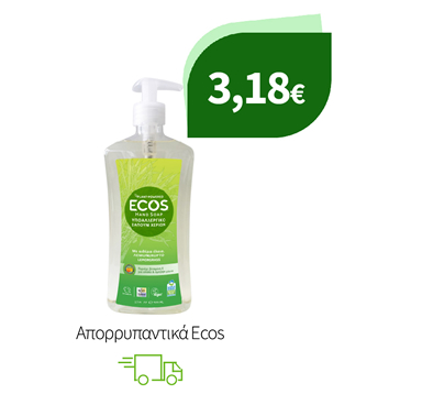 Απορρυπαντικά Ecos