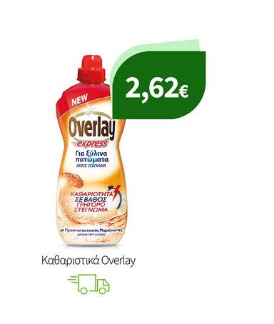 Καθαριστικά Overlay