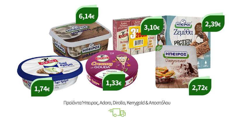 Προϊόντα Ήπειρος, Adoro, Dirollo, Kerrygold & Αποστόλου
