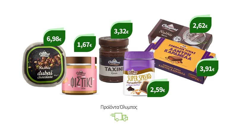 Προϊόντα Όλυμπος