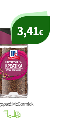 Μπαχαρικά McCormick