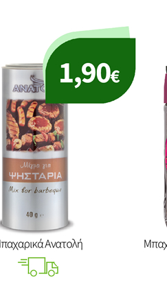 Μπαχαρικά Ανατολή