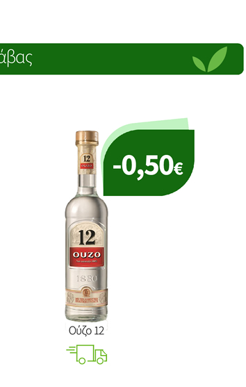 Ούζο 12