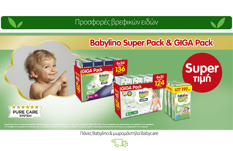 Πάνες Babylino & μωρομάντηλα Babycare