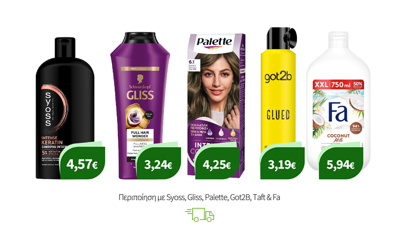 Περιποίηση με Syoss, Gliss, Palette, Got2B, Taft & Fa