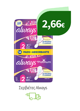 Σερβιέτες Always