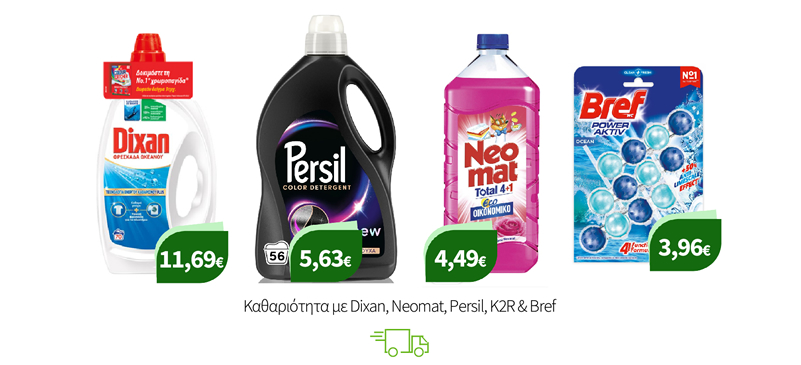 Καθαριότητα με Dixan, Neomat, Persil, K2R & Bref